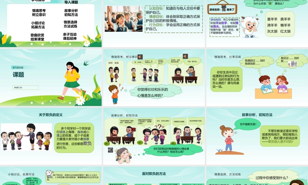 教科版心理健康一年级下册第11课《保护自己很重要》课件.pptx