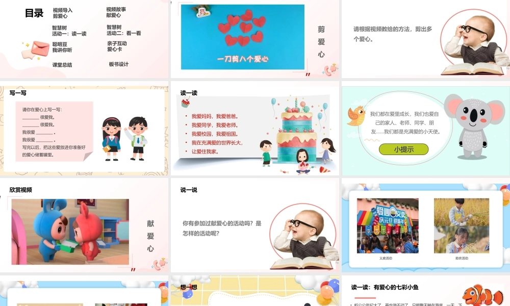 教科版心理健康一年级下册第16课《奉献爱心我快乐》课件.pptx