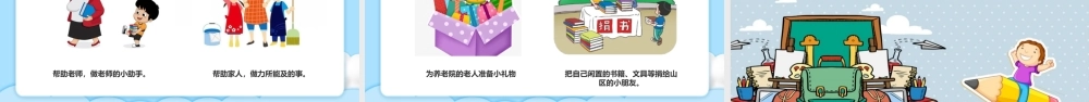 教科版心理健康一年级下册第16课《奉献爱心我快乐》课件.pptx