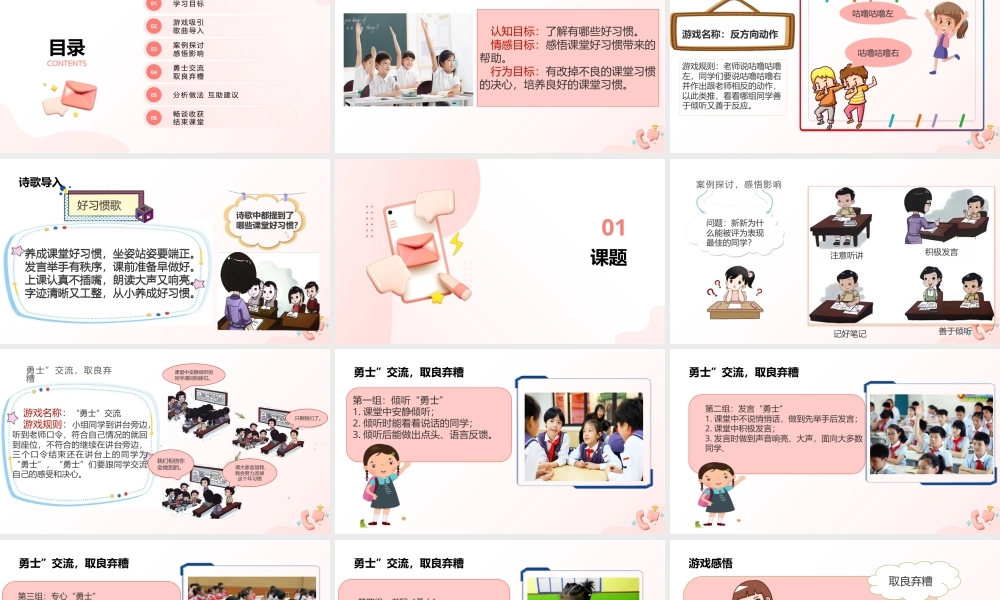 教科版心理健康一年级下册第4课《养成课堂好习惯》课件.pptx