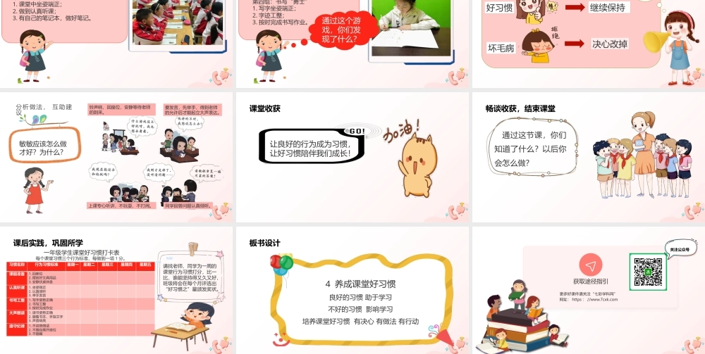 教科版心理健康一年级下册第4课《养成课堂好习惯》课件.pptx