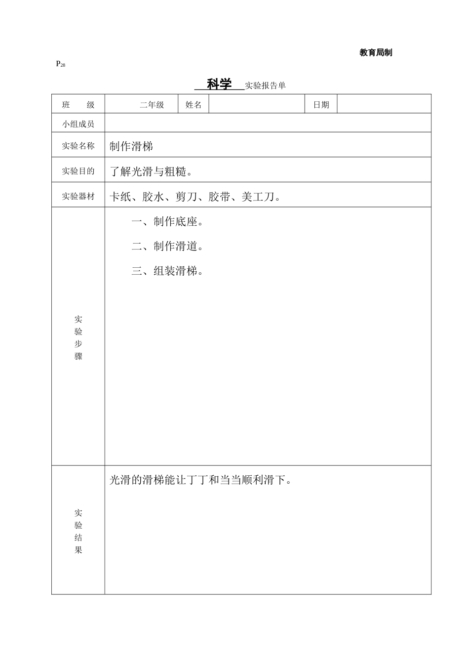 最新大象版（2024）小学科学二年级上册实验报告单全册.doc_第2页