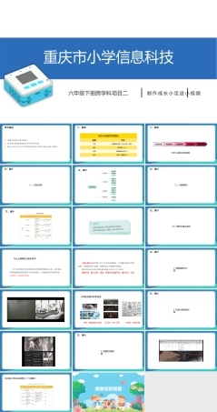 重大版（2023）信息科技六年级下册《跨学科项目2 制作成长足迹小视频》（课件）.pptx