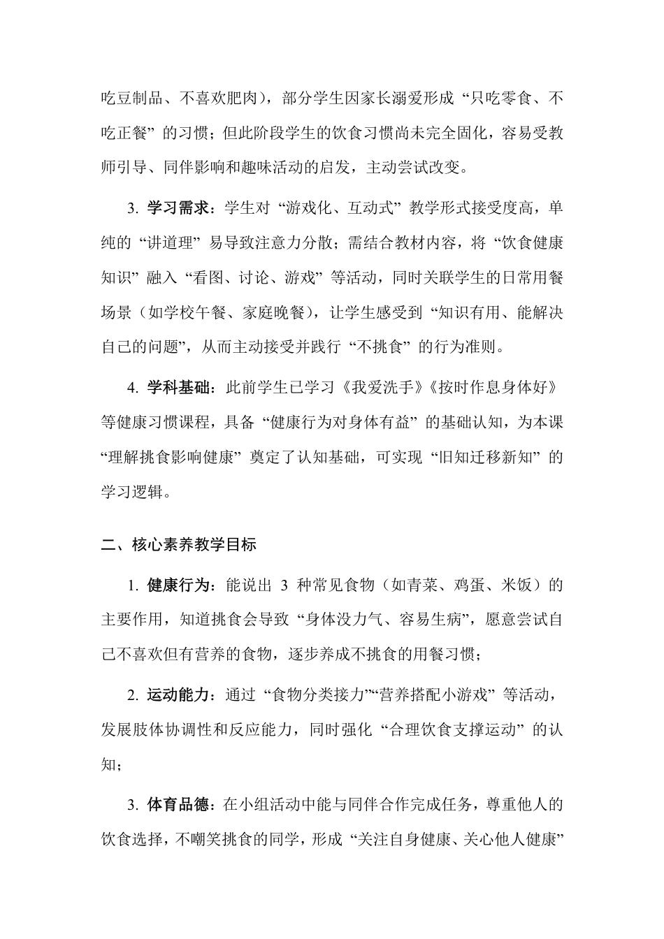 2025-2026学年北京版（2024）体育二年级全一册全册（教学设计）.pdf_第3页