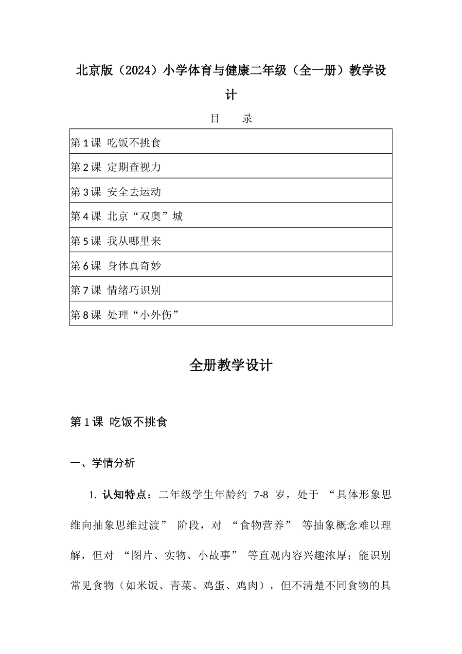 2025-2026学年北京版（2024）体育二年级全一册全册（教学设计）.docx_第2页