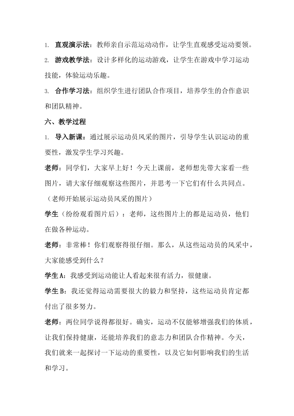 2024-2025学年地质版（2024）体育与健康一年级上册全册教案教学设计.docx_第3页