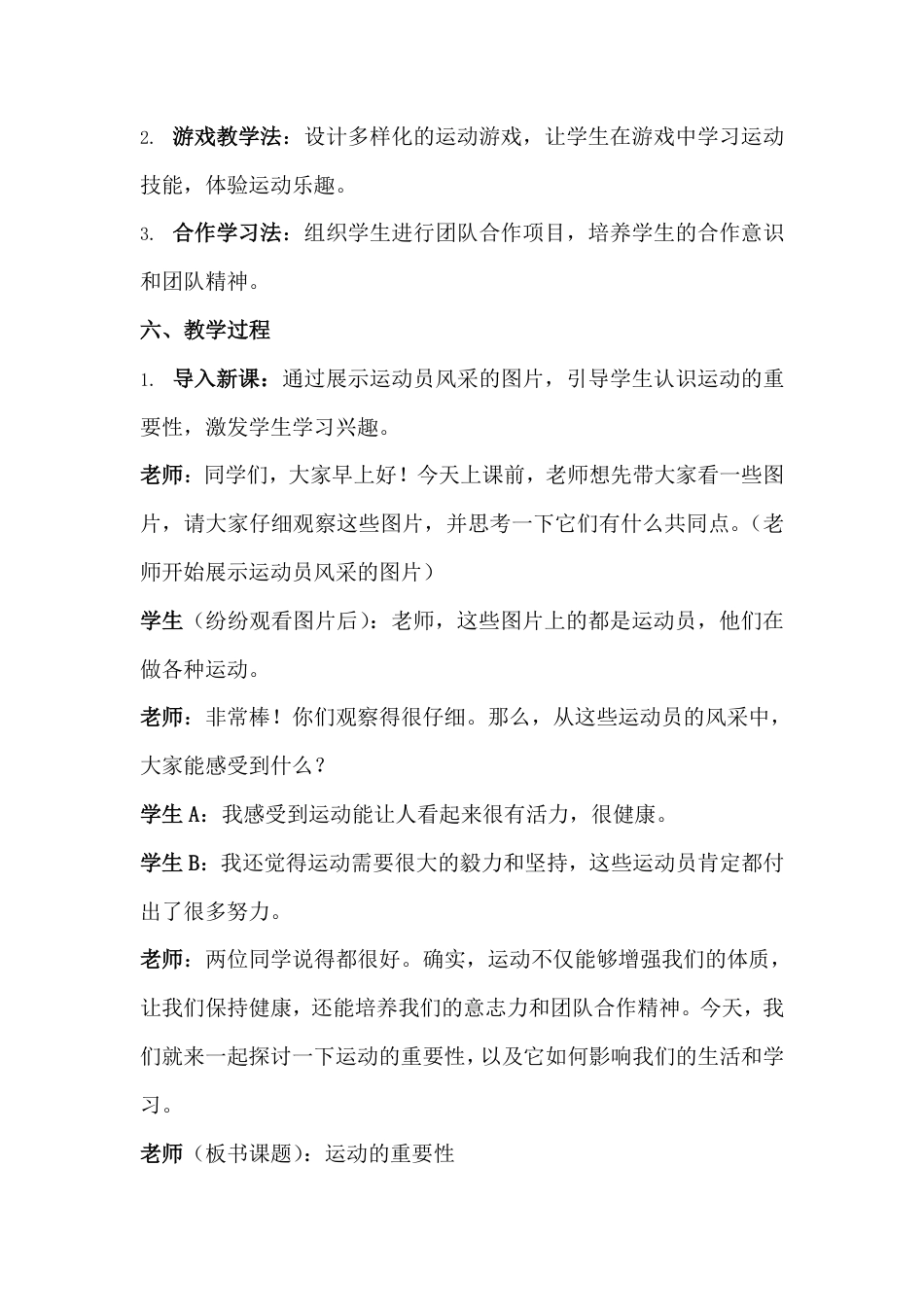 2024-2025学年地质版（2024）体育与健康一年级上册全册教案教学设计.pdf_第3页