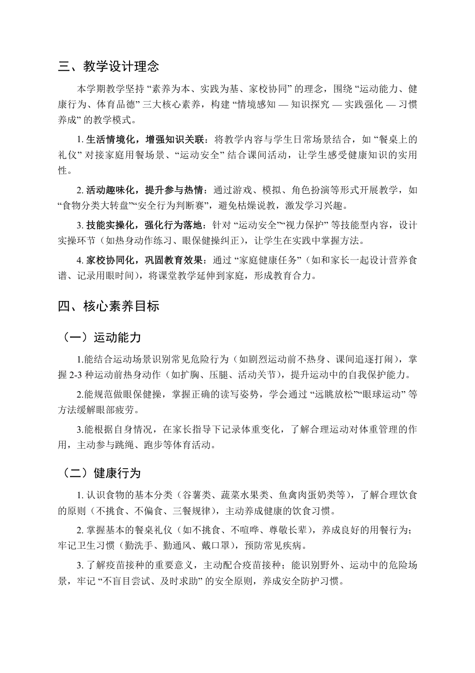 2025-2026学年地质版（2024）小学体育与健康二年级全一册全册教学设计.pdf_第3页