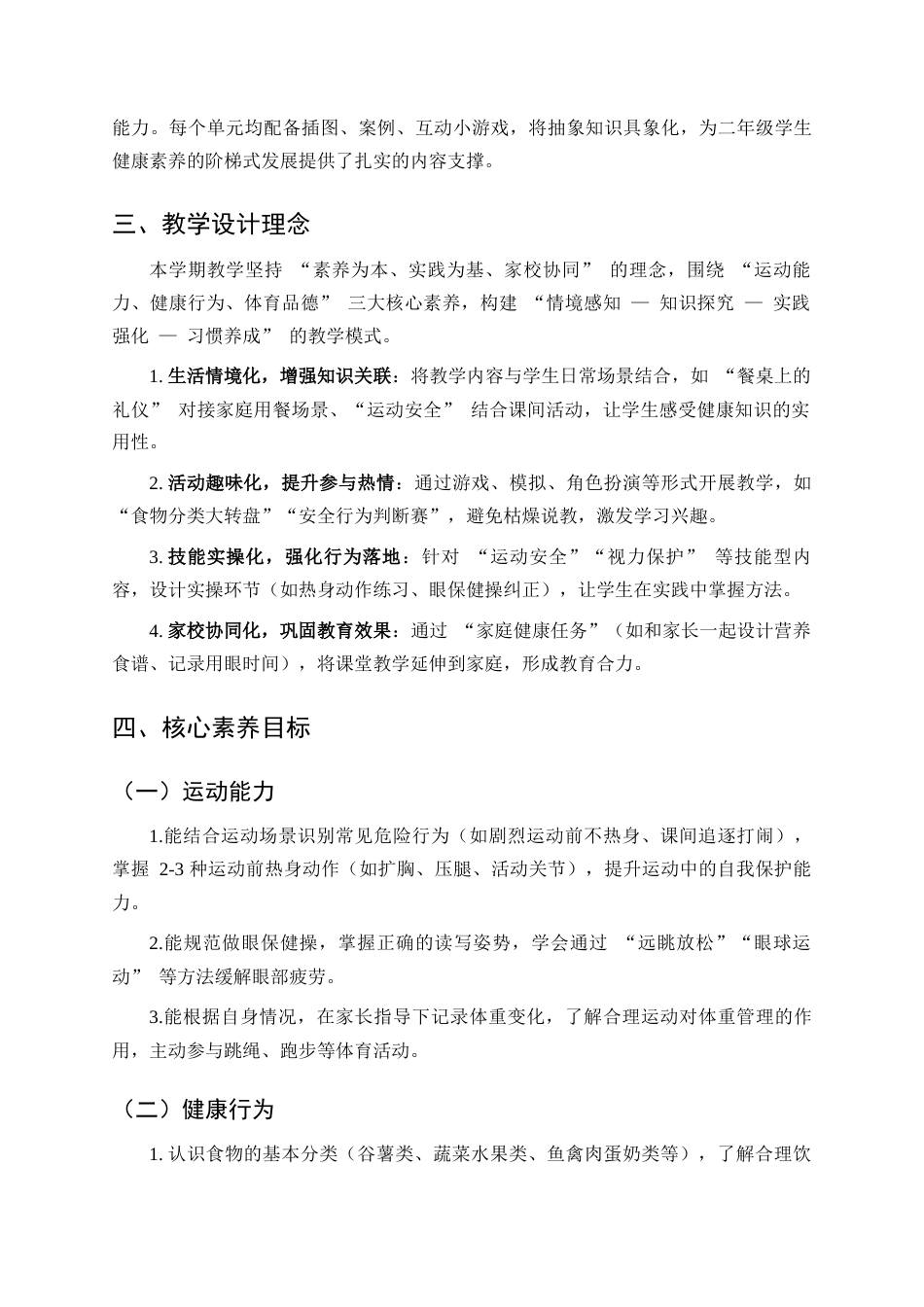 2025-2026学年地质版（2024）小学体育与健康二年级全一册全册教学设计.docx_第3页