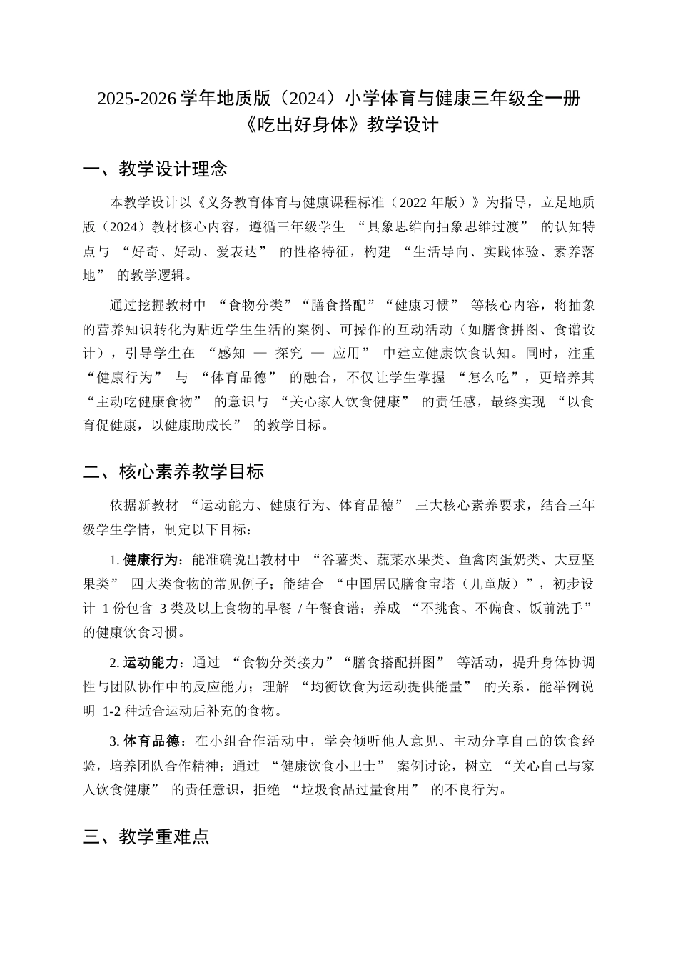 地质版（2024）体育与健康三年级全一册全册教案教学设计.docx_第2页