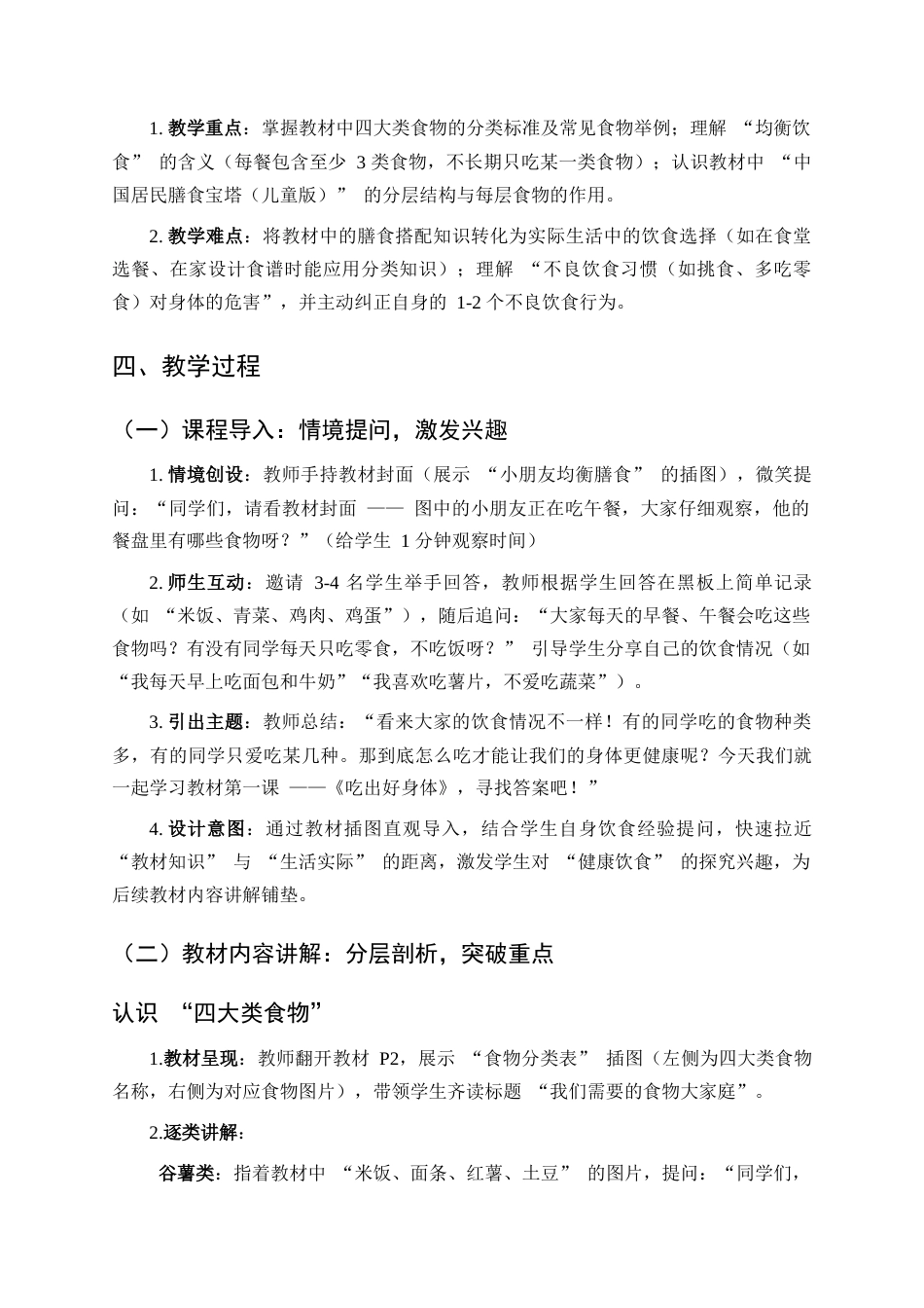 地质版（2024）体育与健康三年级全一册全册教案教学设计.docx_第3页