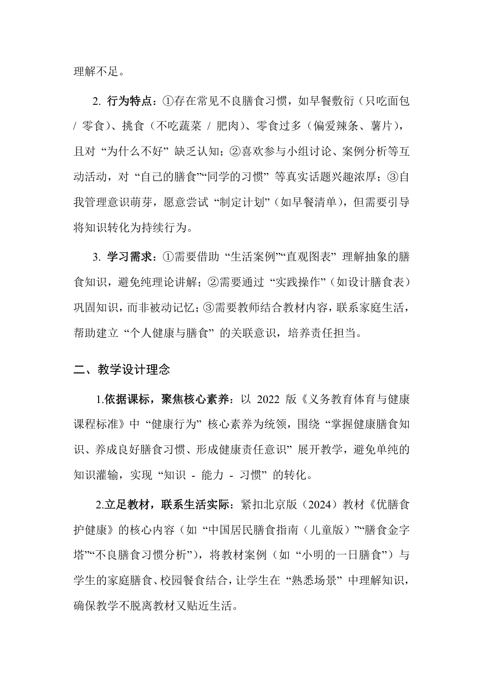2025-2026学年北京版（2024）体育三年级全一册全册（教学设计）.pdf_第3页