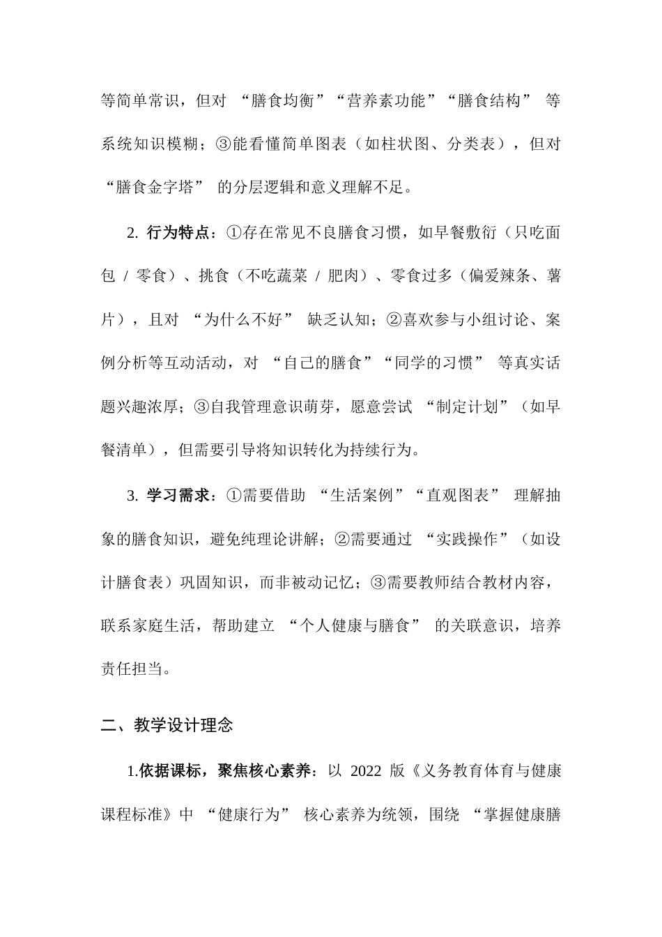 2025-2026学年北京版（2024）体育三年级全一册全册（教学设计）.docx_第3页