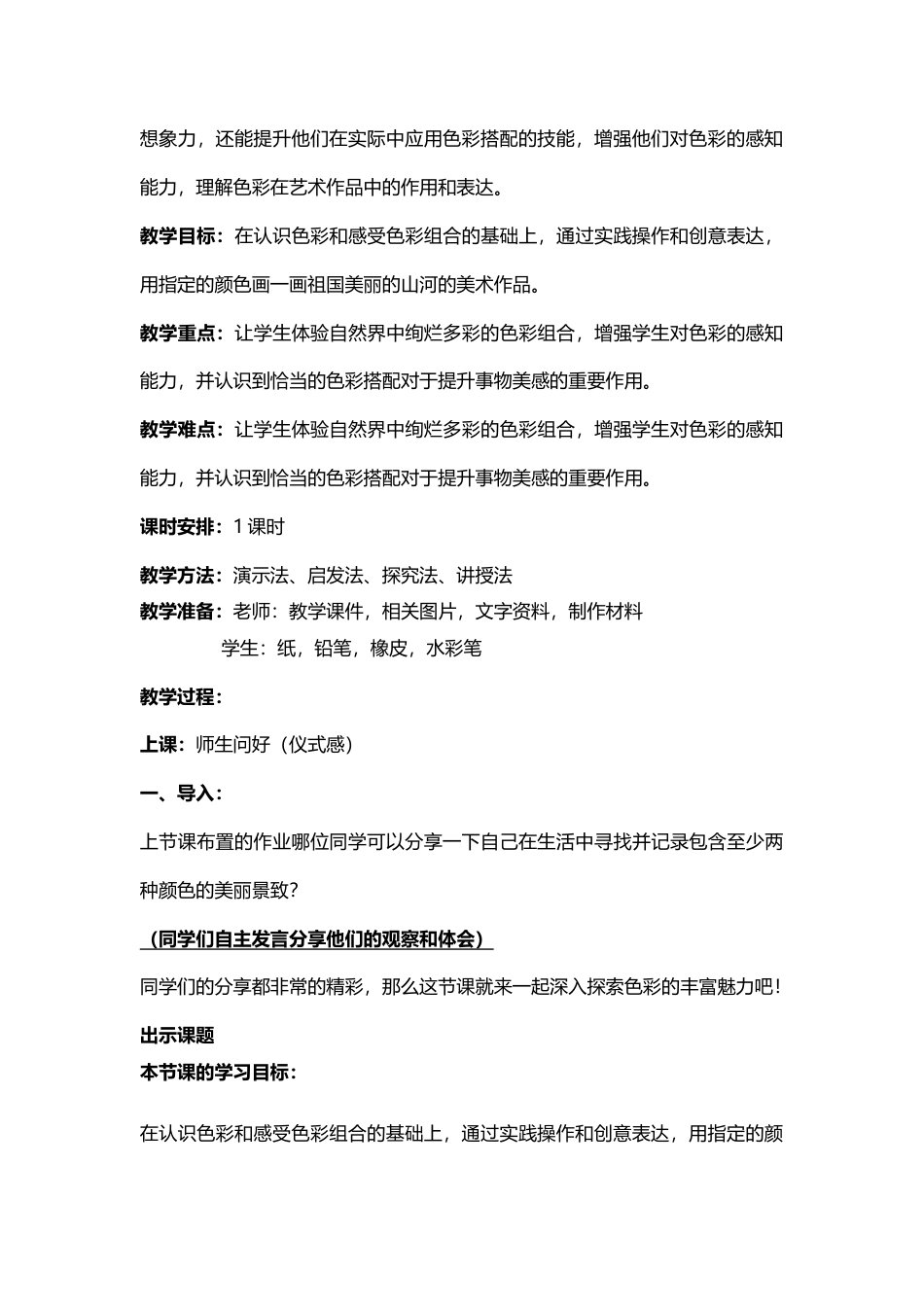 冀教版（2024）一年级上册10《色彩小分队》教案.docx_第2页