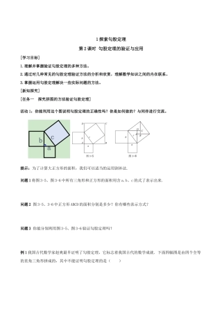 鲁教版五四制（2024）数学七年级上册《3.1 第2课时 勾股定理的验证与应用》导学案（含答案）.docx