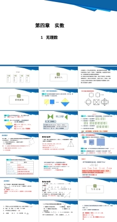 鲁教版（五四制2024）数学七年级上册《4.1 无理数》课件（共27张PPT）.pptx