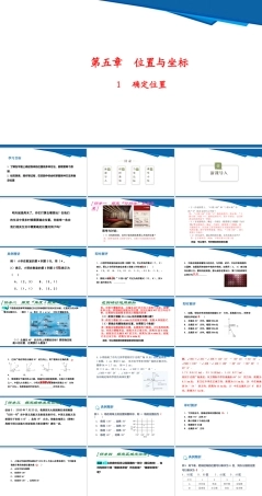 鲁教版（五四制2024）数学七年级上册《5.1 确定位置》课件（共33张PPT）.pptx