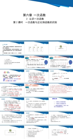 鲁教版（五四制2024）数学七年级上册《6.2 认识一次函数 第2课时 一次函数与正比例函数的识别》课件（共27张PPT）.pptx