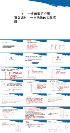 鲁教版（五四制2024）数学七年级上册《6.4 一次函数的应用 第2课时 一次函数的实际应用》课件（共34张PPT）.pptx