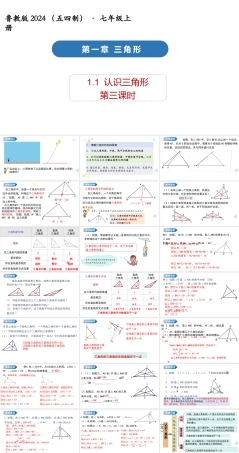 鲁教版（五四制2024）数学七年级上册《1.1认识三角形第3课时》教学课件.pptx