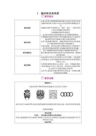 鲁教版五四制（2024）数学七年级上册《第2章 轴对称》教案（表格式）.docx