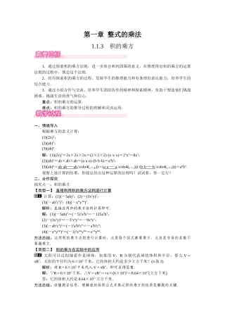 湘教版（2024）数学七年级下册《1.1.3 积的乘方》教案.docx