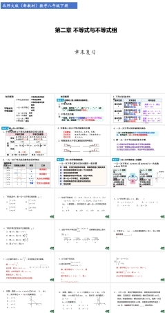 北师大版（2024）八年级数学下册《第二章 不等式与不等式组【章末复习】》课件.pptx