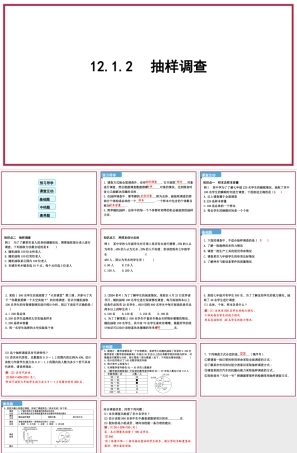 人教版（2024）七年级数学下册《12.1.2 统计调查习题2》课件.pptx