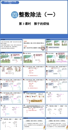 北师大版（2024）数学三年级下册《第4单元第3课时 猴子的烦恼》PPT课件.pptx