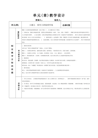 晋教版（2024）地理七年级下册《5.1 归纳自然环境特征 ——以亚洲为例》教学设计.docx