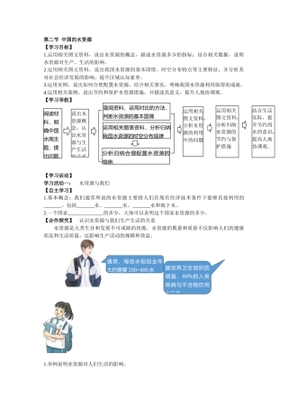 商务星球版（2024）地理八年级上册《3.2 中国的水资源》学案.docx