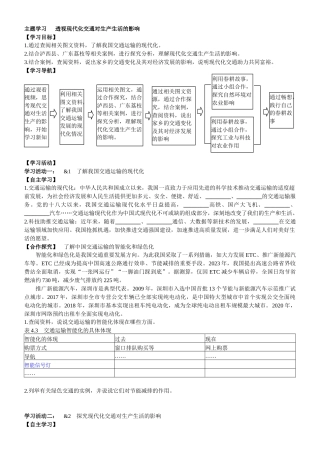 商务星球版（2024）地理八年级上册《主题学习 透视现代化交通对生产生活的影响》学案.docx