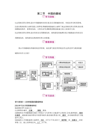 商务星球版（2024）地理八年级上册《1.2 中国的疆域》教案.docx