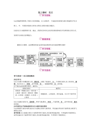 商务星球版（2024）地理八年级上册《2.3.2 中国的河流与湖泊 长江（第2课时）》教案.docx