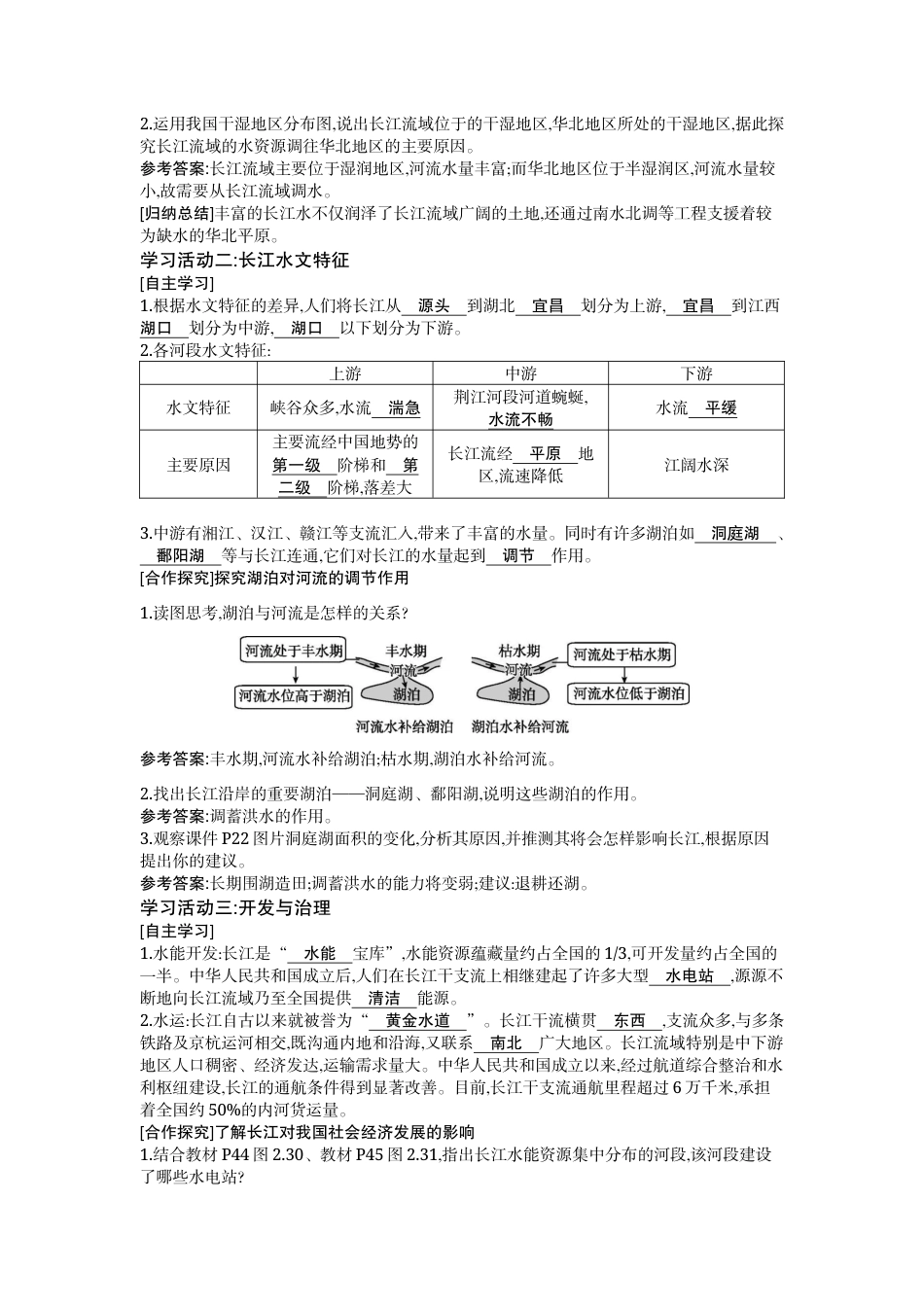 商务星球版（2024）地理八年级上册《2.3.2 中国的河流与湖泊 长江（第2课时）》教案.docx_第2页