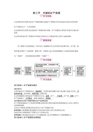 商务星球版（2024）地理八年级上册《3.3 中国的矿产资源》教案.docx