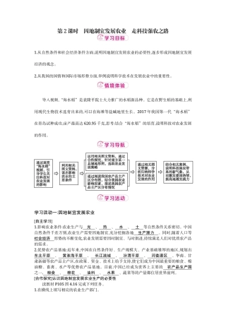 商务星球版（2024）地理八年级上册《4.2.2 中国的农业 因地制宜发展农业走科技强农之路（第2课时）》教案.docx