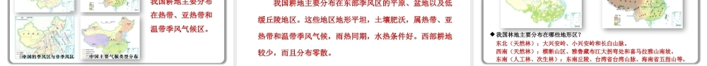 商务星球版（2024）地理八年级上册《3.1 中国的土地资源》课件.pptx