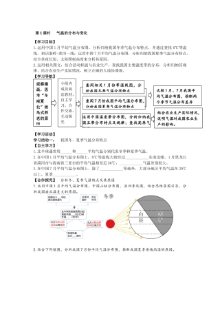 商务星球版（2024）地理八年级上册《2.2.1 中国的气候 气温的分布与变化（第1课时）》学案.docx