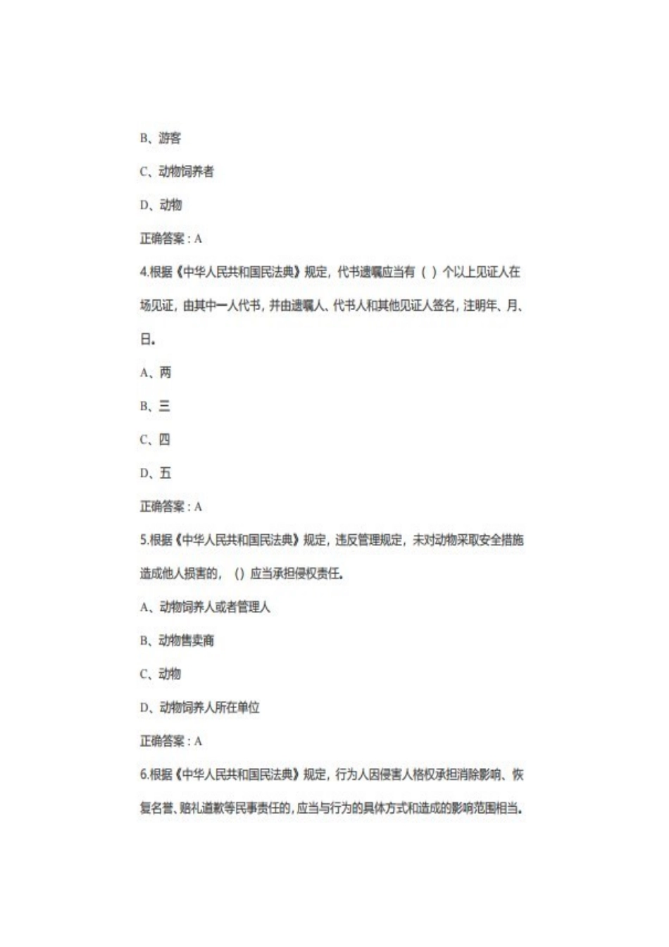 2022四川省公需科目民法典解读及法治思维能力建设考试试题+100分.docx_第3页