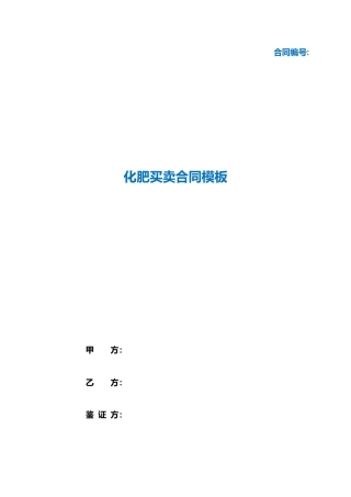（根据民法典新修订）采掘业简易劳动合同书模板.docx