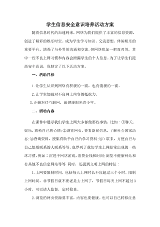 A10学生信息安全意识培养（四年级学生）.doc