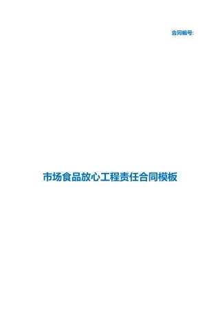 （根据民法典新修订）无公害蔬菜买卖合同（官方范本）.docx