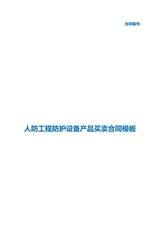 （根据民法典新修订）农作物种子买卖合同（适用经营户与农民订立合同）模板.docx