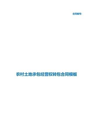 （根据民法典新修订）农业种植（大豆）买卖合同.docx
