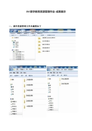 A4数字教育资源管理作业-成果展示.doc