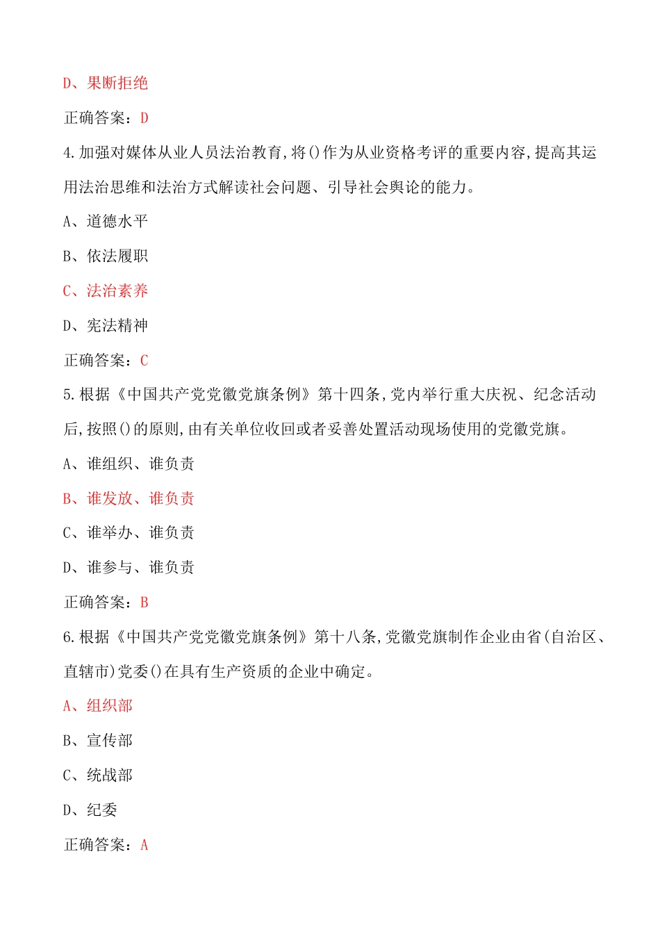 2022年广东省国家工作人员学法考试系统考试题+题库+100分.docx_第2页