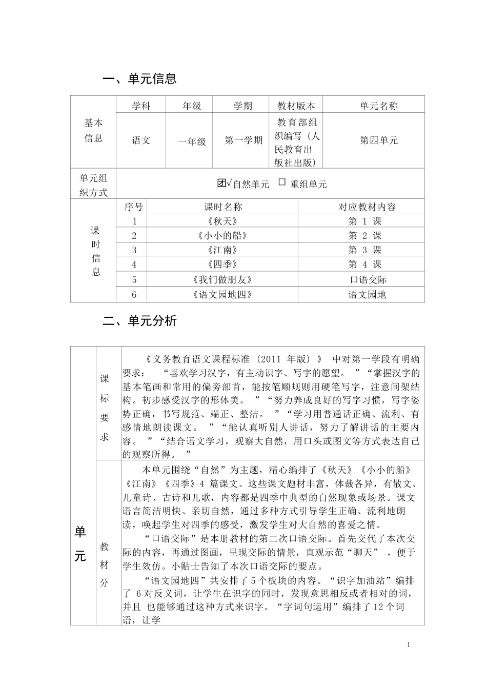 作业设计大赛获奖作品（2022新课准）-[信息技术2.0微能力]：小学一年级语文上（第四单元）秋天.docx_第3页