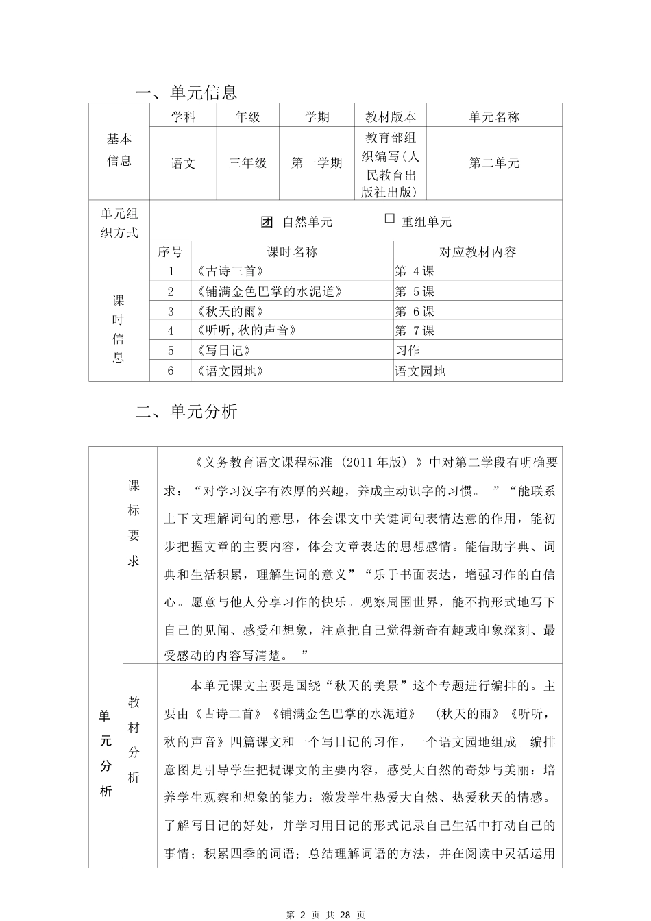 作业设计大赛获奖作品（2022新课准）-[信息技术2.0微能力]：小学三年级语文上（第二单元）秋天的雨.docx_第3页