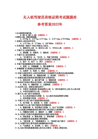 无人机驾驶员资格证照+考试题题库+参考答案（2022年）.docx